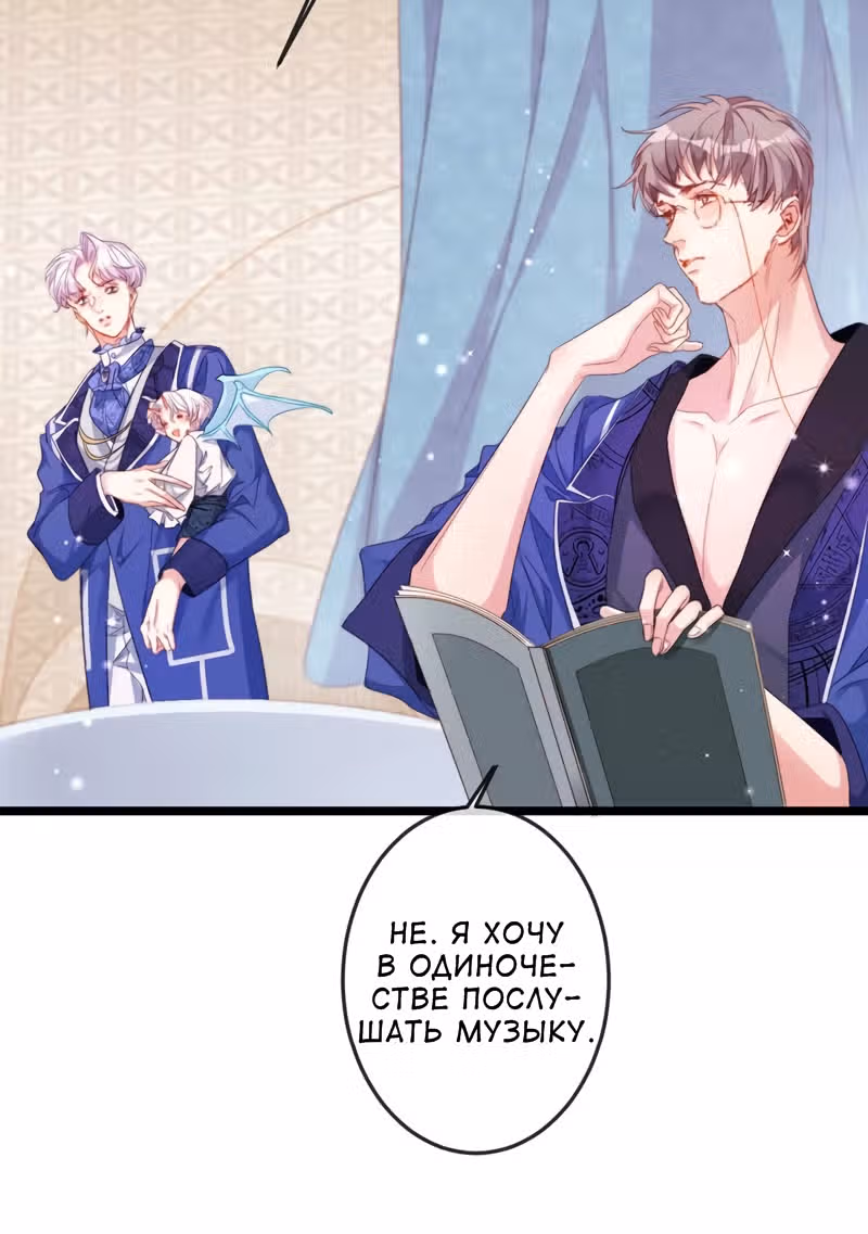 Невеста дракона — Том 1 · Глава 14, страница 26