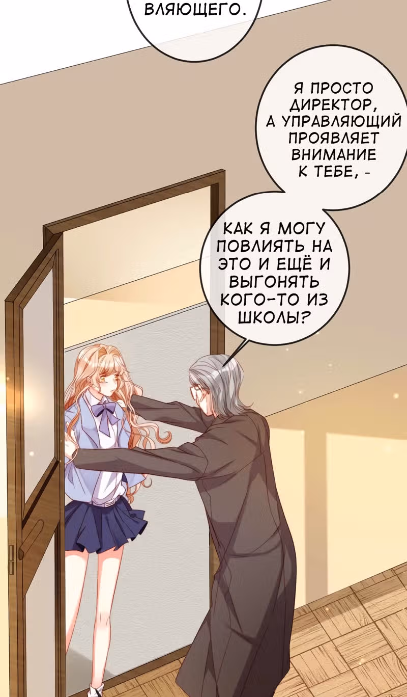 Невеста дракона — Том 1 · Глава 14, страница 8