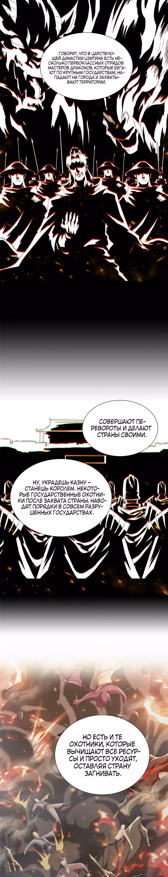 Мастер драконов — Том 1 · Глава 125, страница 12