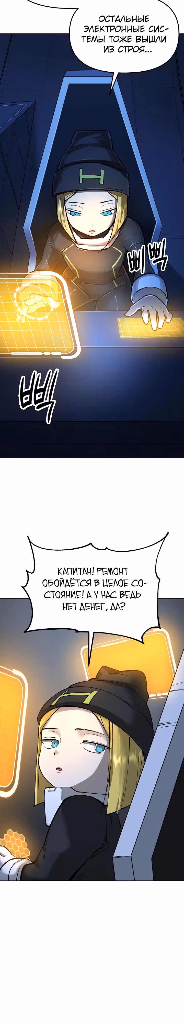 Космический Небесный Демон 3077 — Том 1 · Глава 25, страница 23