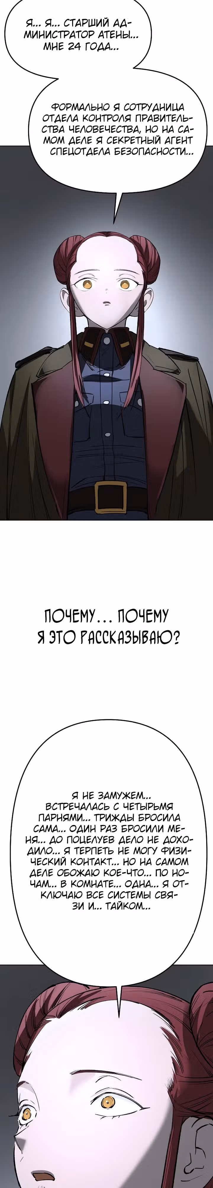 Космический Небесный Демон 3077 — Том 1 · Глава 25, страница 32