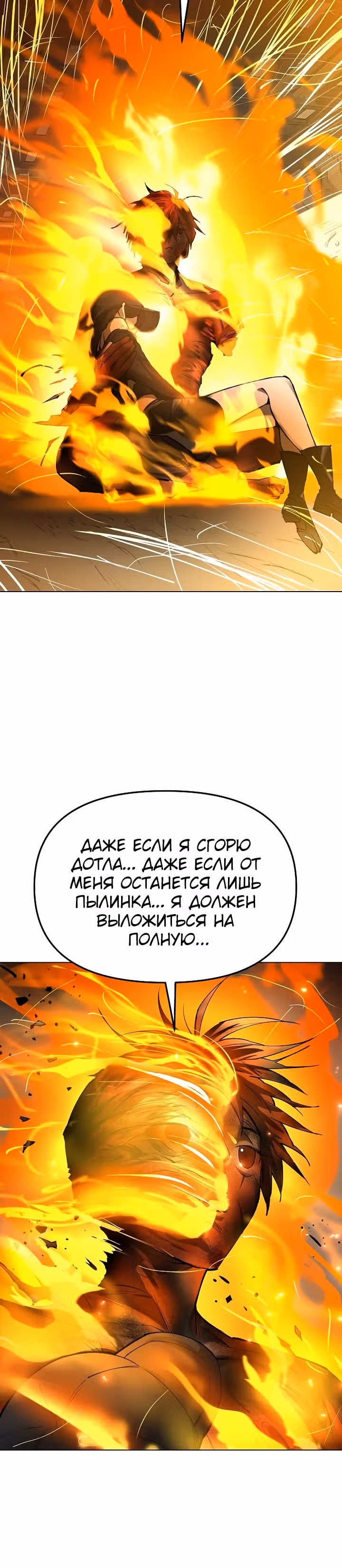 Космический Небесный Демон 3077 — Том 1 · Глава 25, страница 5
