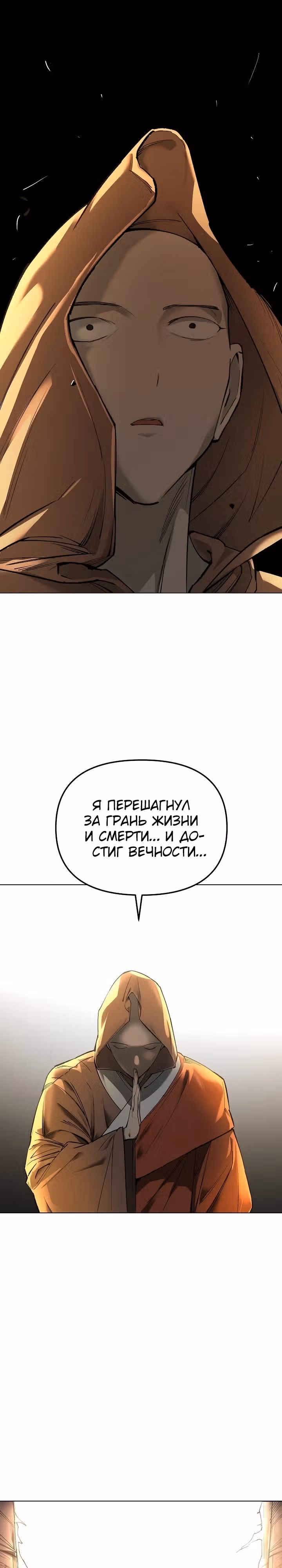 Космический Небесный Демон 3077 — Том 1 · Глава 25, страница 8