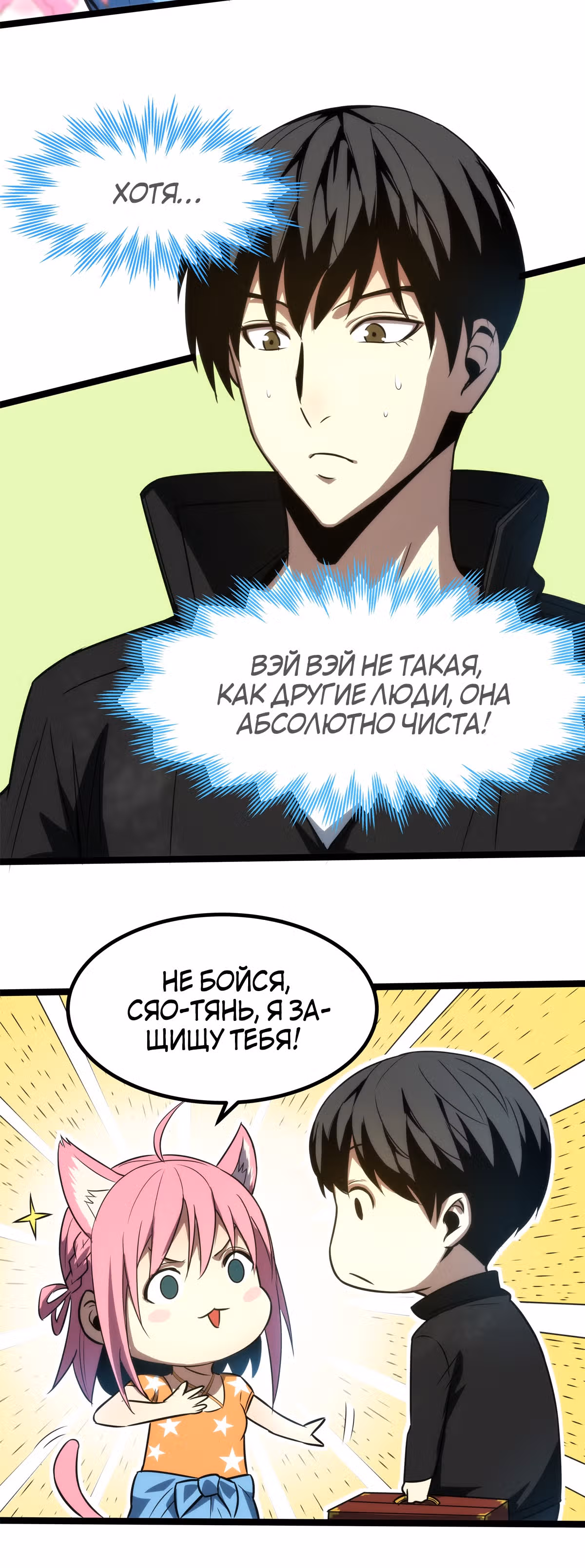 Я стал королем благодаря ОКР — Том 1 · Глава 6, страница 64