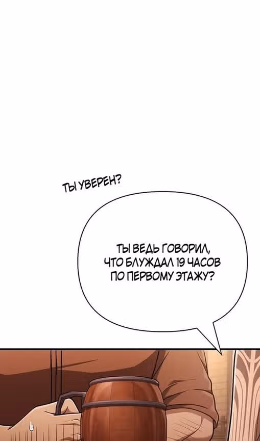 Выживание в игре за варвара — Том 1 · Глава 101, страница 109