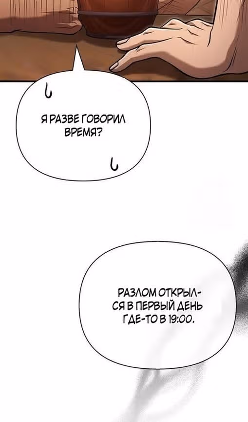 Выживание в игре за варвара — Том 1 · Глава 101, страница 110