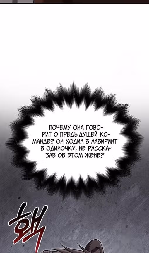 Выживание в игре за варвара — Том 1 · Глава 101, страница 121