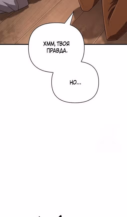 Выживание в игре за варвара — Том 1 · Глава 101, страница 14