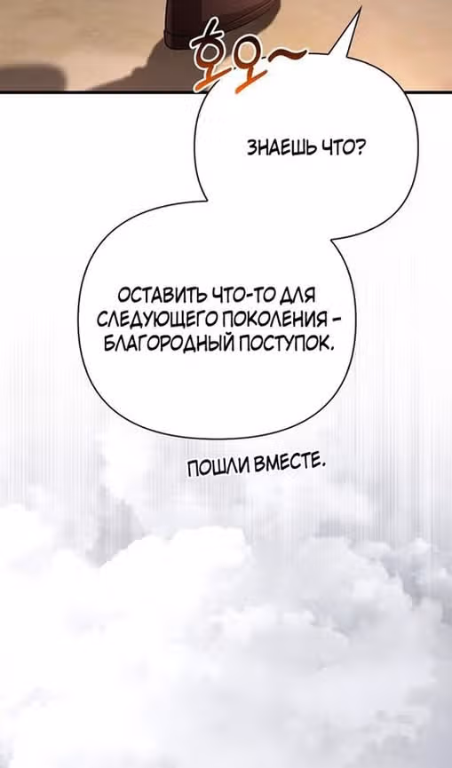 Выживание в игре за варвара — Том 1 · Глава 101, страница 132