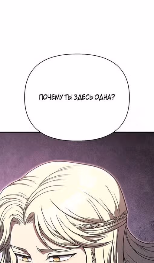 Выживание в игре за варвара — Том 1 · Глава 101, страница 139