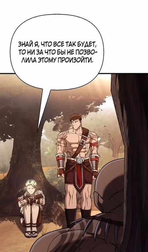 Выживание в игре за варвара — Том 1 · Глава 101, страница 141