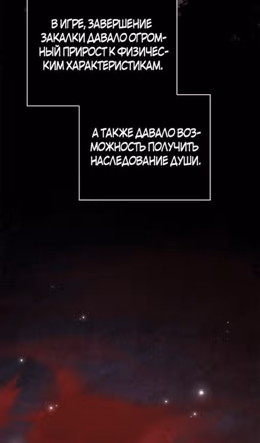 Выживание в игре за варвара — Том 1 · Глава 101, страница 145