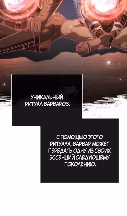 Выживание в игре за варвара — Том 1 · Глава 101, страница 147