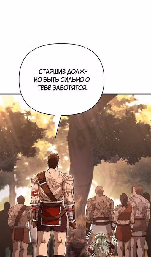 Выживание в игре за варвара — Том 1 · Глава 101, страница 149