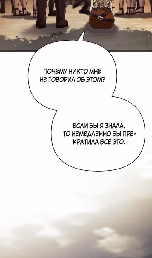 Выживание в игре за варвара — Том 1 · Глава 101, страница 150