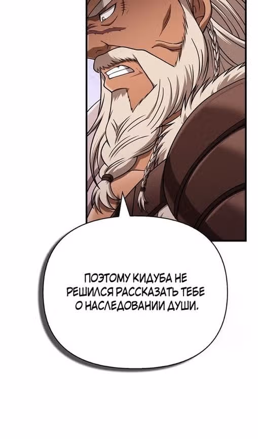 Выживание в игре за варвара — Том 1 · Глава 101, страница 157
