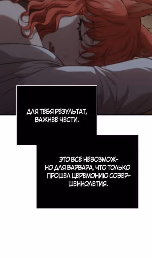 Выживание в игре за варвара — Том 1 · Глава 101, страница 20