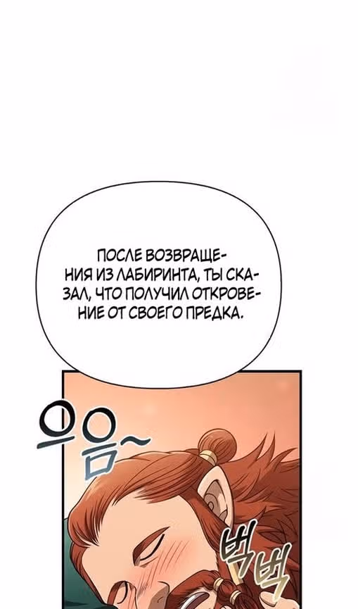 Выживание в игре за варвара — Том 1 · Глава 101, страница 21