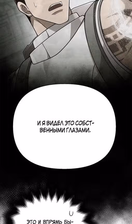 Выживание в игре за варвара — Том 1 · Глава 101, страница 28