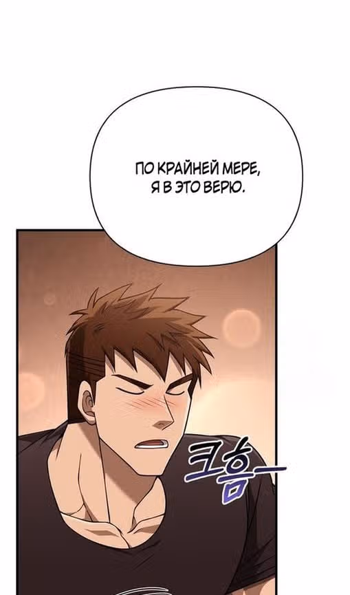 Выживание в игре за варвара — Том 1 · Глава 101, страница 35
