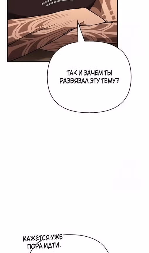 Выживание в игре за варвара — Том 1 · Глава 101, страница 36