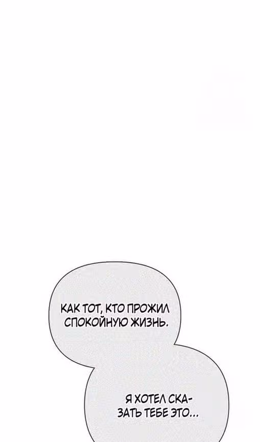 Выживание в игре за варвара — Том 1 · Глава 101, страница 47