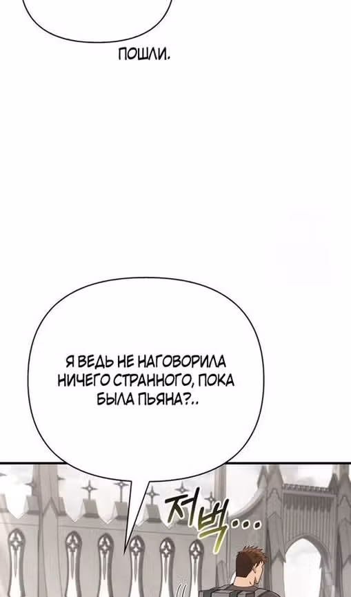 Выживание в игре за варвара — Том 1 · Глава 101, страница 55