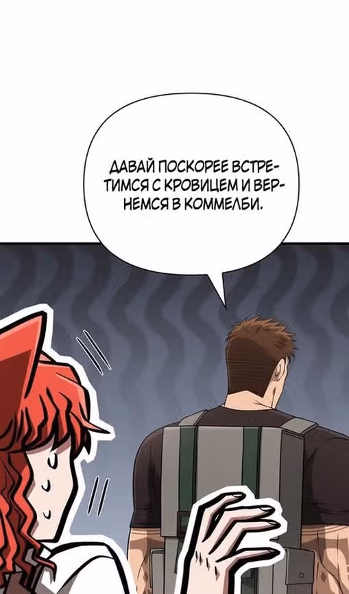 Выживание в игре за варвара — Том 1 · Глава 101, страница 57