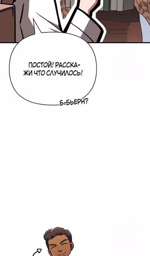 Выживание в игре за варвара — Том 1 · Глава 101, страница 58