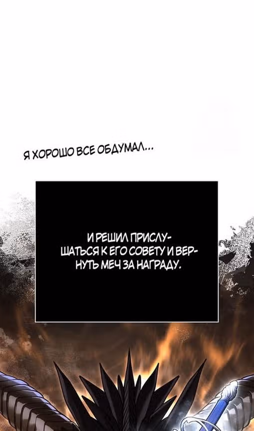 Выживание в игре за варвара — Том 1 · Глава 101, страница 60