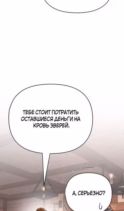 Выживание в игре за варвара — Том 1 · Глава 101, страница 69
