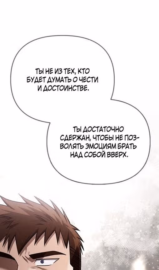 Выживание в игре за варвара — Том 1 · Глава 101, страница 8