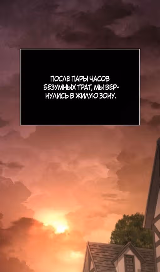 Выживание в игре за варвара — Том 1 · Глава 101, страница 72