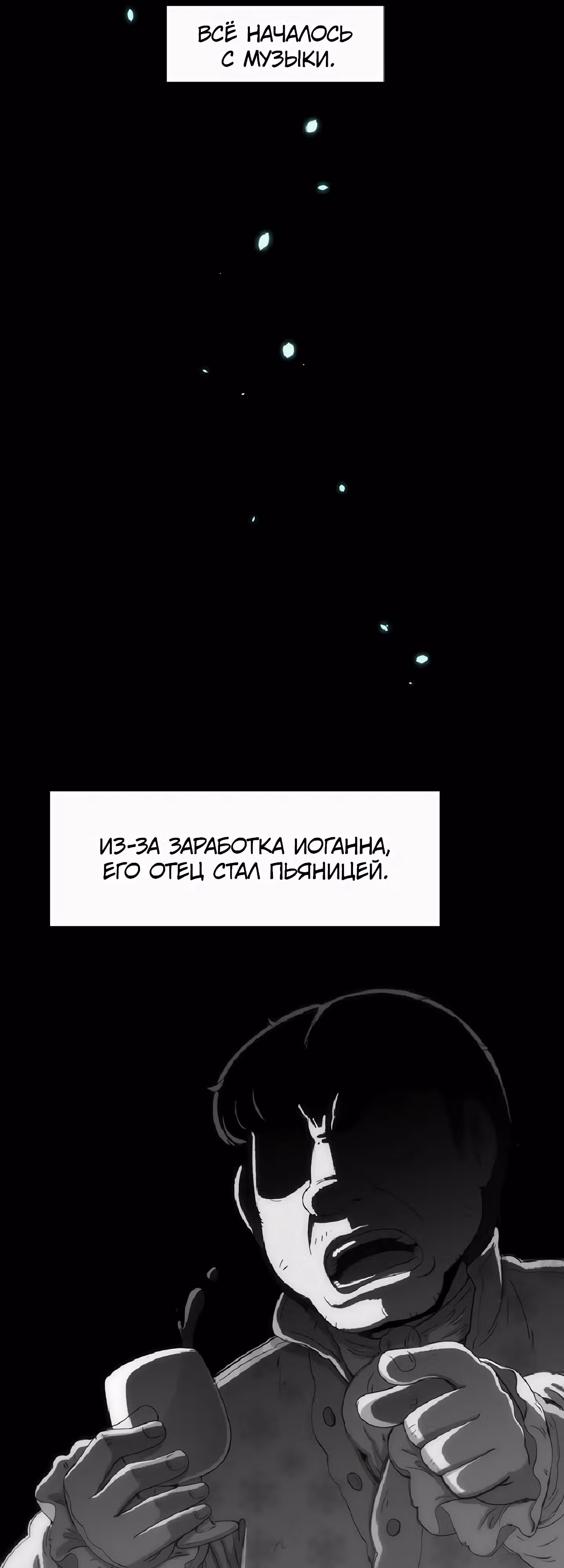 Гениальный композитор - перерождение Бетховена — Том 1 · Глава 0, страница 32