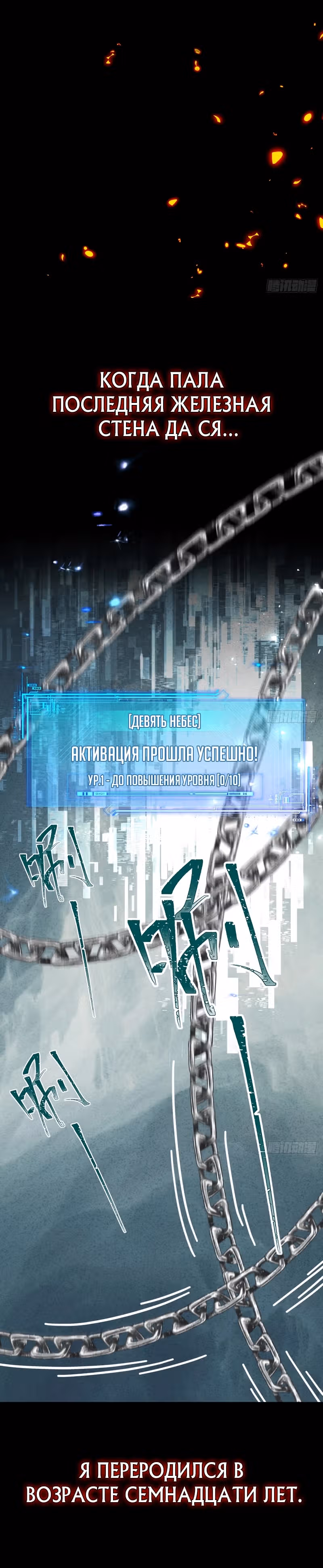 Убить Бога — Том 1 · Глава 0, страница 5