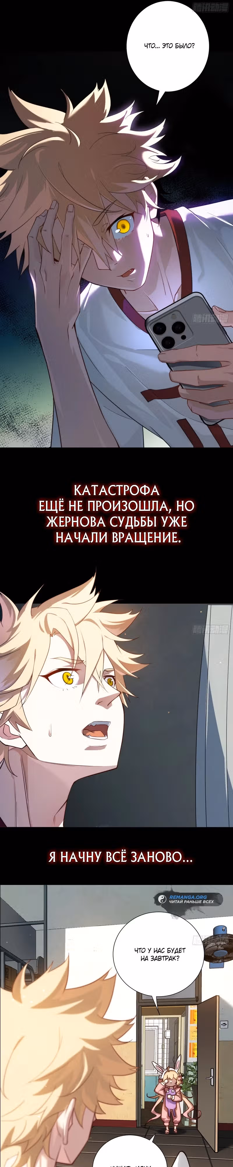 Убить Бога — Том 1 · Глава 0, страница 6