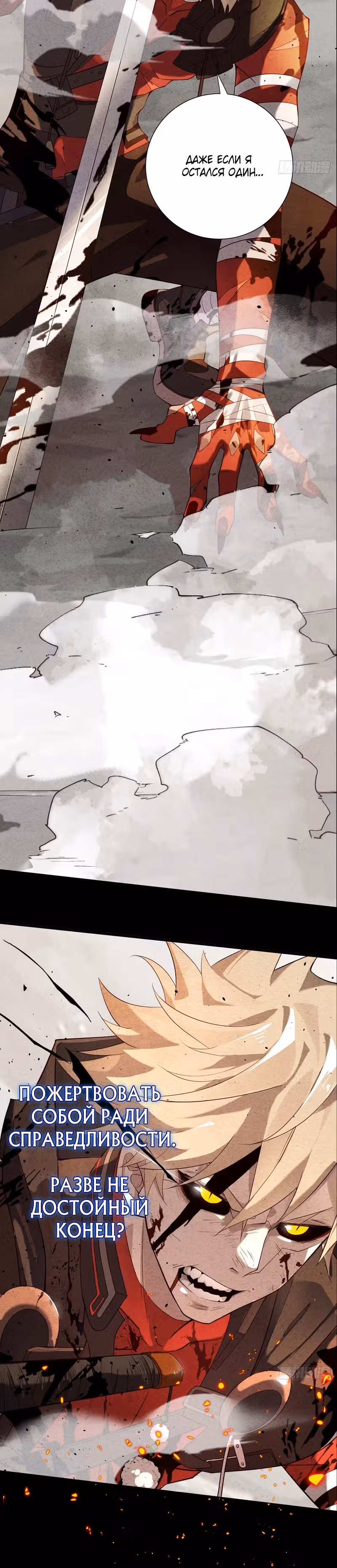 Убить Бога — Том 1 · Глава 0, страница 10