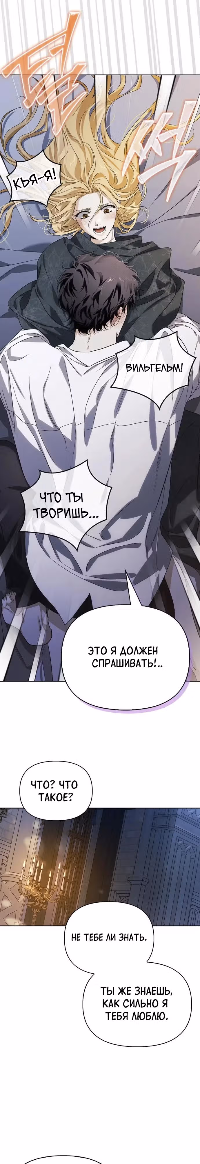 Я приручила бешеную собаку бывшего мужа — Том 1 · Глава 94, страница 12
