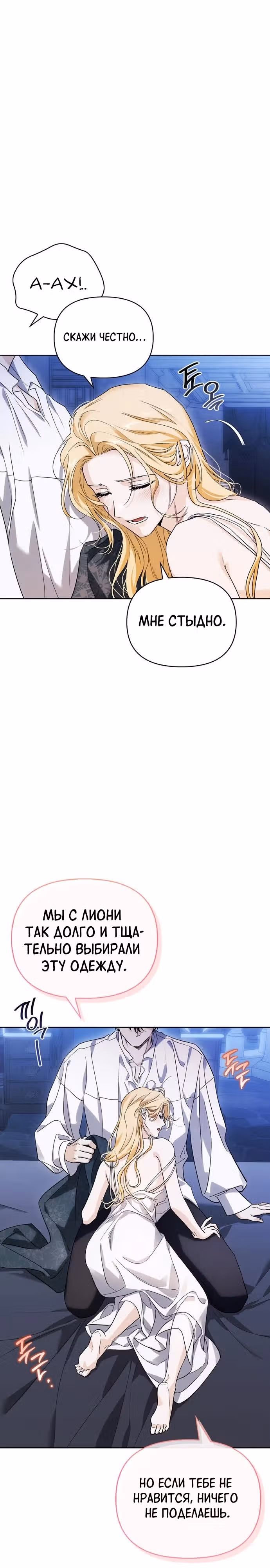 Я приручила бешеную собаку бывшего мужа — Том 1 · Глава 94, страница 19
