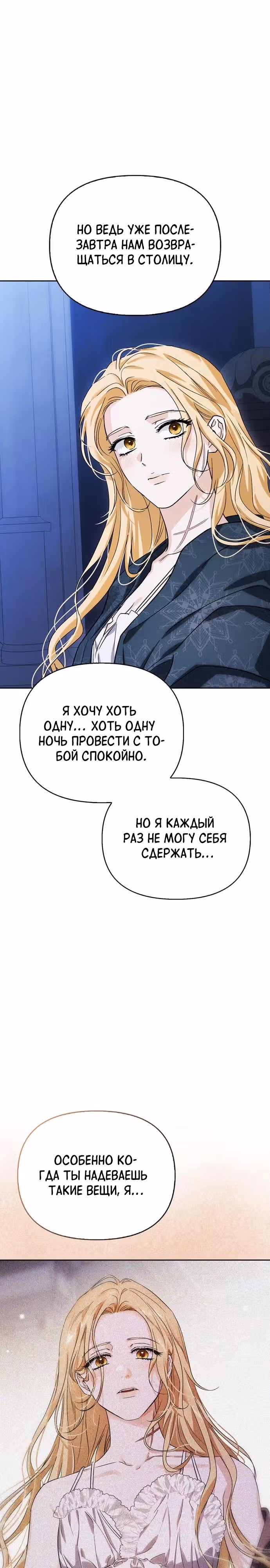 Я приручила бешеную собаку бывшего мужа — Том 1 · Глава 94, страница 26