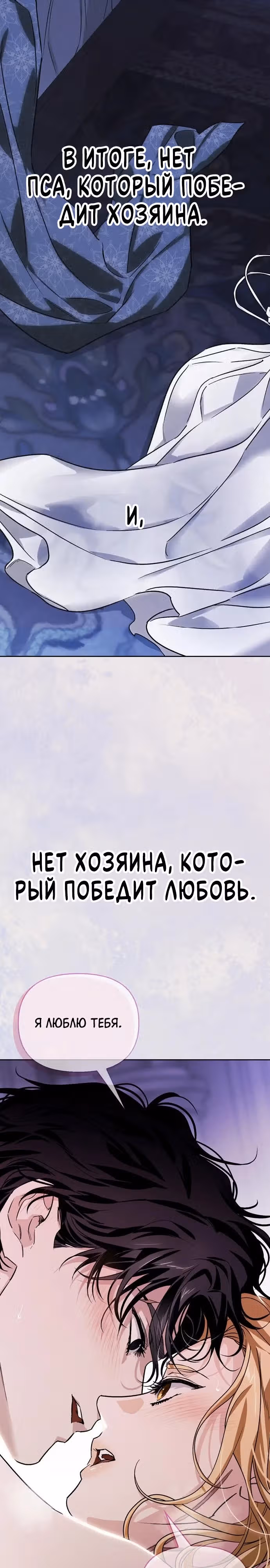 Я приручила бешеную собаку бывшего мужа — Том 1 · Глава 94, страница 31