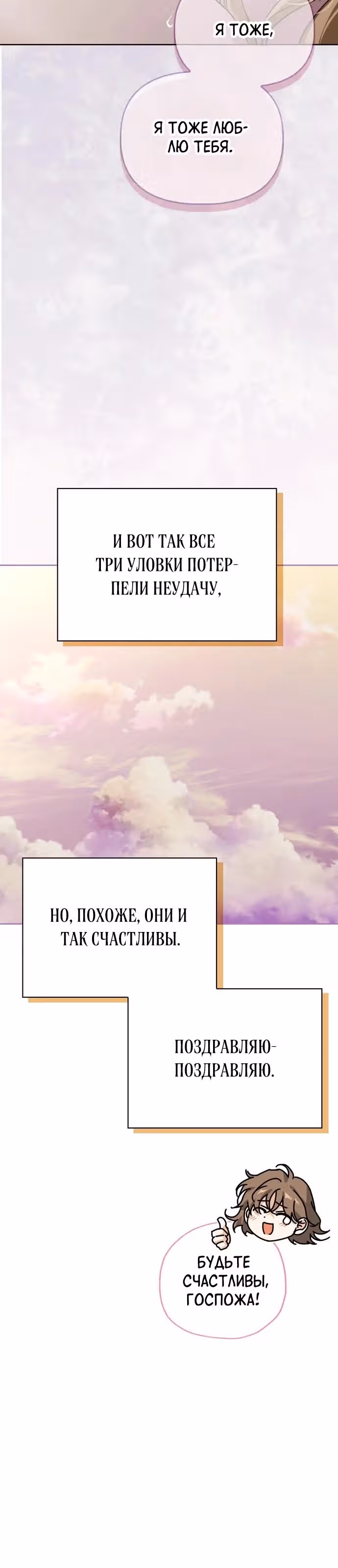 Я приручила бешеную собаку бывшего мужа — Том 1 · Глава 94, страница 32