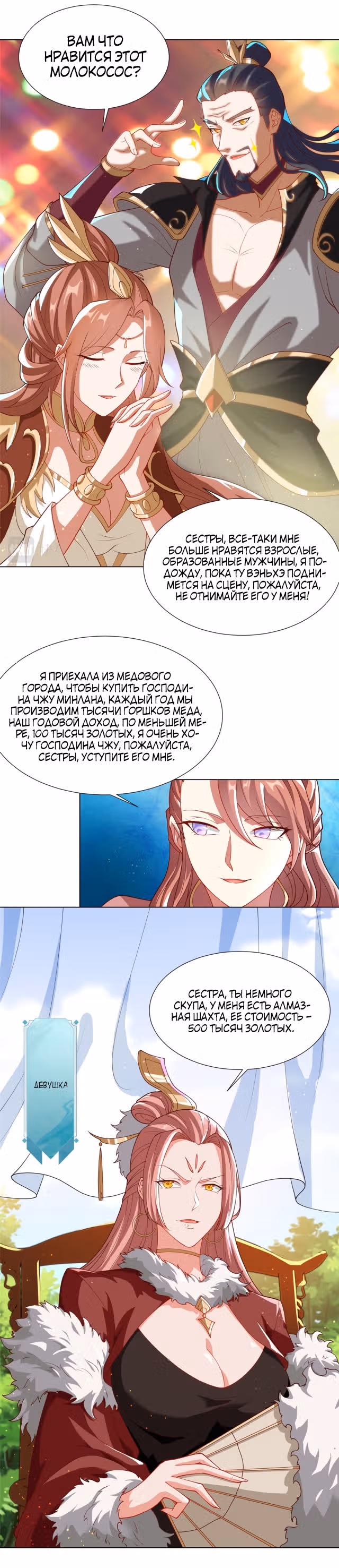 Мастер драконов — Том 1 · Глава 127, страница 6