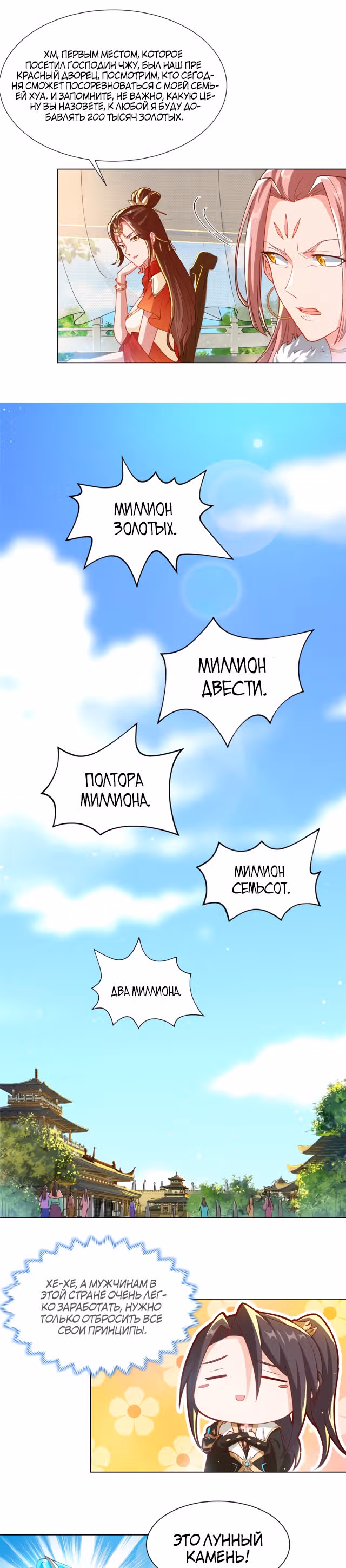 Мастер драконов — Том 1 · Глава 127, страница 7