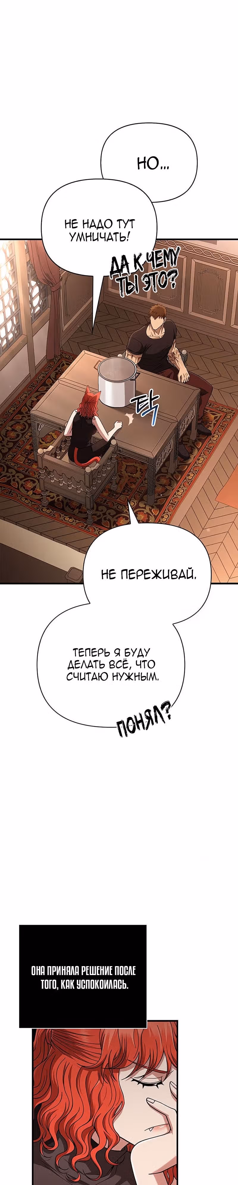 Выживание в игре за варвара — Том 1 · Глава 100, страница 27