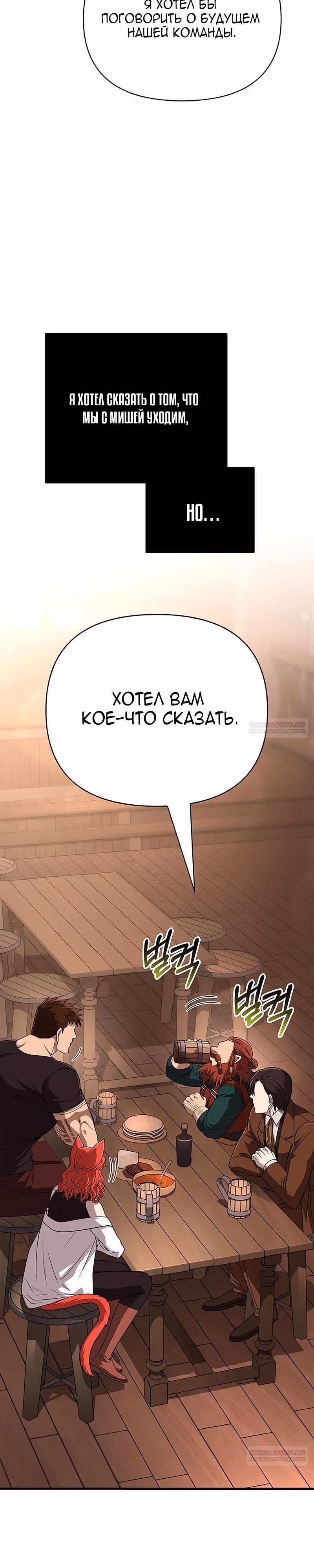 Выживание в игре за варвара — Том 1 · Глава 100, страница 34
