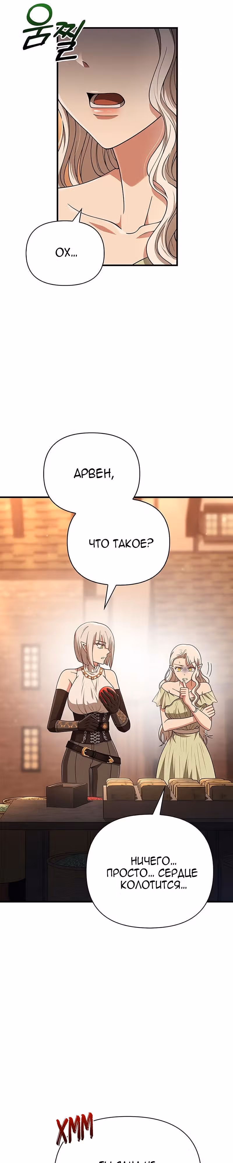 Выживание в игре за варвара — Том 1 · Глава 100, страница 7