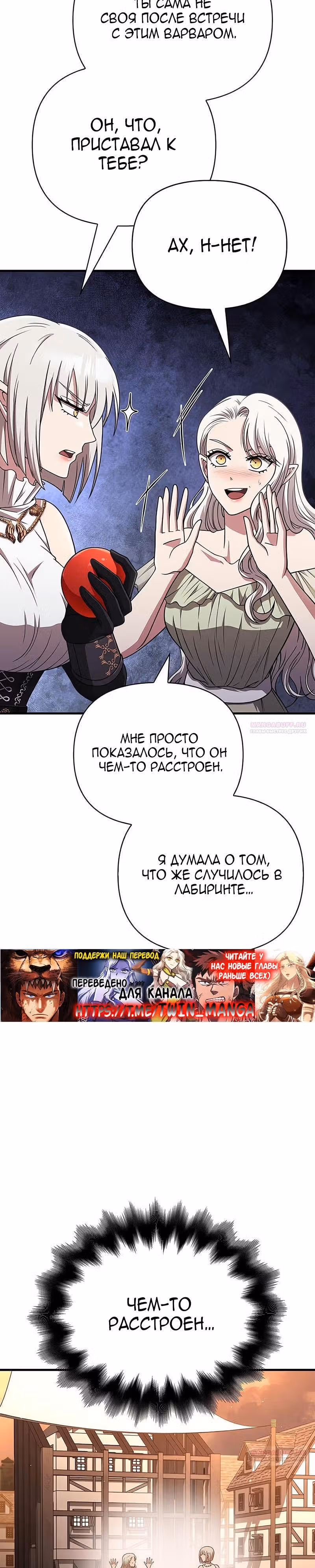Выживание в игре за варвара — Том 1 · Глава 100, страница 8