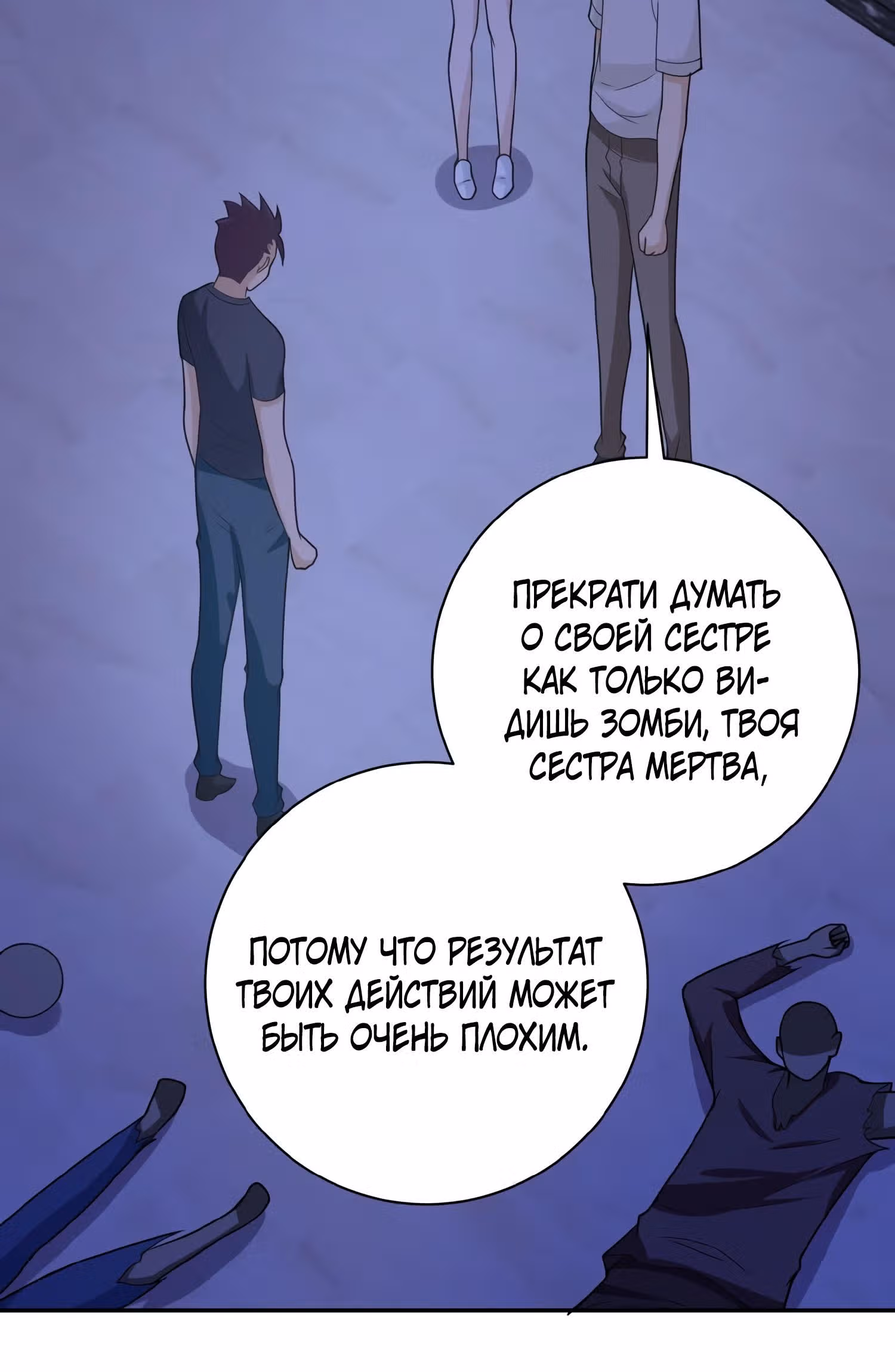 Супер система во время апокалипсиса — Том 1 · Глава 14, страница 33