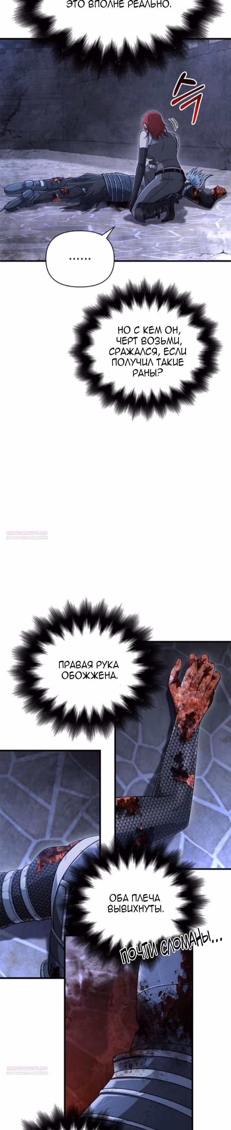 Выживание в игре за варвара — Том 1 · Глава 99, страница 18